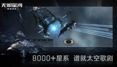 星战前夜无烬星河 截图