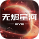 星战前夜无烬星河