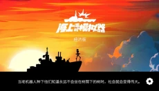 海上派对模拟器 截图