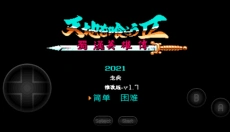 吞食天地2金手指版 截图