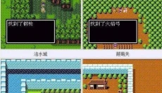 吞食天地2金手指版 截图