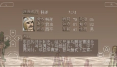 三国志7汉化版 截图