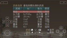 三国志7汉化版 截图