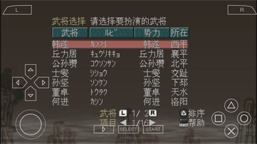 三国志7汉化版
