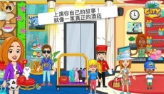 我的城市酒店 截图