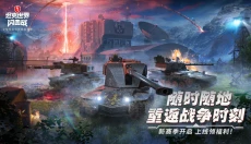 坦克世界闪击战 截图
