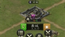霸业纷争 截图
