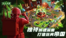 兵人大战 截图
