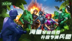 兵人大战 截图