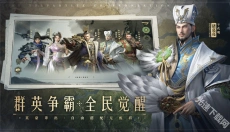 霸业三国手游 截图