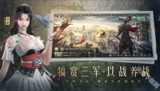 霸业三国手游 截图