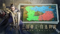 霸业三国手游 截图