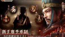 三国志战略版犀游客户端 截图