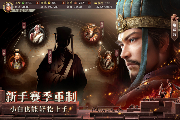 三国志战略版犀游客户端