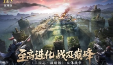 三国志战略版犀游客户端 截图