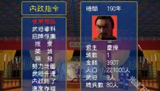 三国群英传手机版 截图