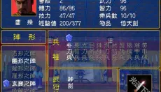 三国群英传手机版 截图