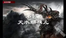 三国志姜维传 截图