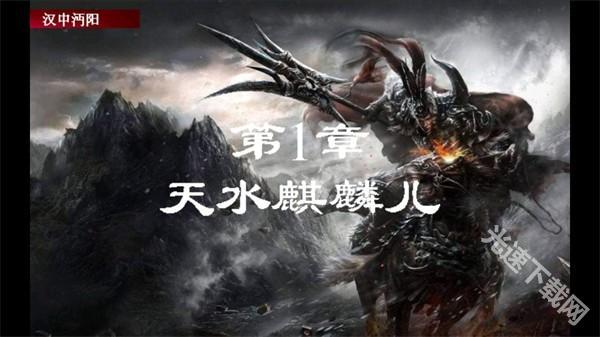 三国志姜维传特殊版最新版本下载 三国志姜维传特殊版最新版本下载