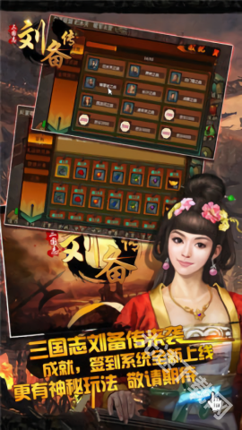 三国志刘备传