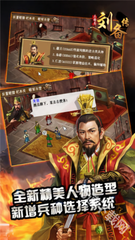 三国志刘备传