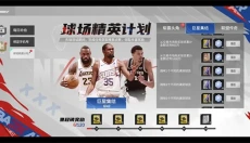 美职篮全明星正版 截图