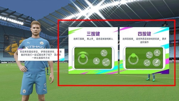 全面足球正版手游