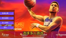 NBA2K23安卓版 截图