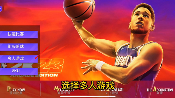 NBA2K23安卓版