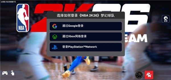 NBA2k26中文版