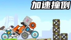 暴爽疯狂赛车新版 截图