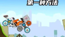 暴爽疯狂赛车新版 截图