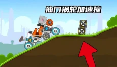暴爽疯狂赛车新版 截图