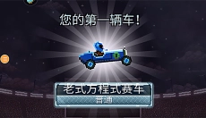撞头赛车旧版 截图