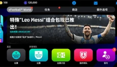 eFootball 2026 截图