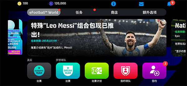 eFootball 2026
