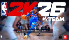 NBA2K26梦幻球队 截图