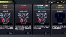 NBA2K26梦幻球队 截图