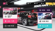 拉力地平线汉化版 截图