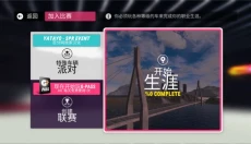 拉力地平线汉化版 截图