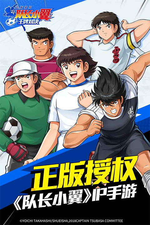 队长小翼王牌对决手机版