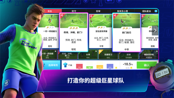 Top Eleven手游