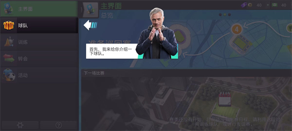 Top Eleven手游