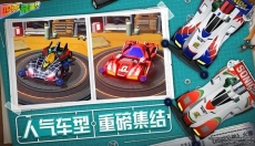 四驱兄弟手游 截图