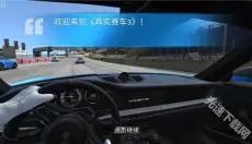 真实赛车3正版 截图