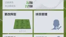 足球在线4移动版本 截图