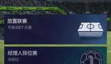 足球在线4移动版本 截图