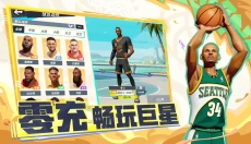 全明星街球派对网易 截图