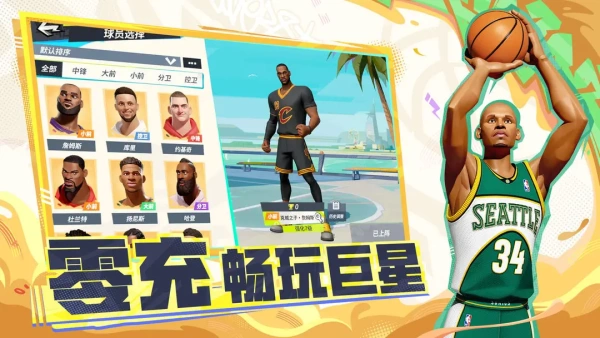 全明星街球派对网易