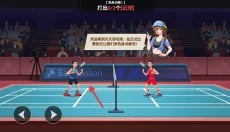 天天羽毛球游戏 截图